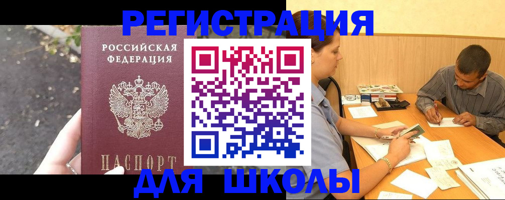 регистрация для школы в Старом Осколе