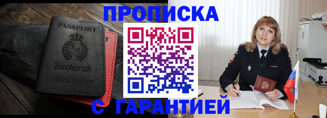 прописка для кредита в Старом Осколе