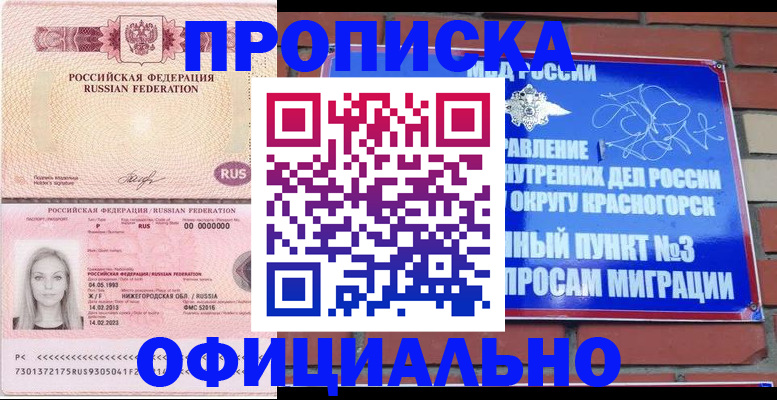 временная регистрация собственник в Старом Осколе