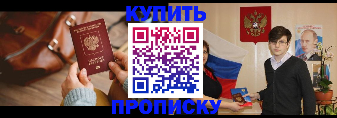 временная регистрация купить в Старом Осколе