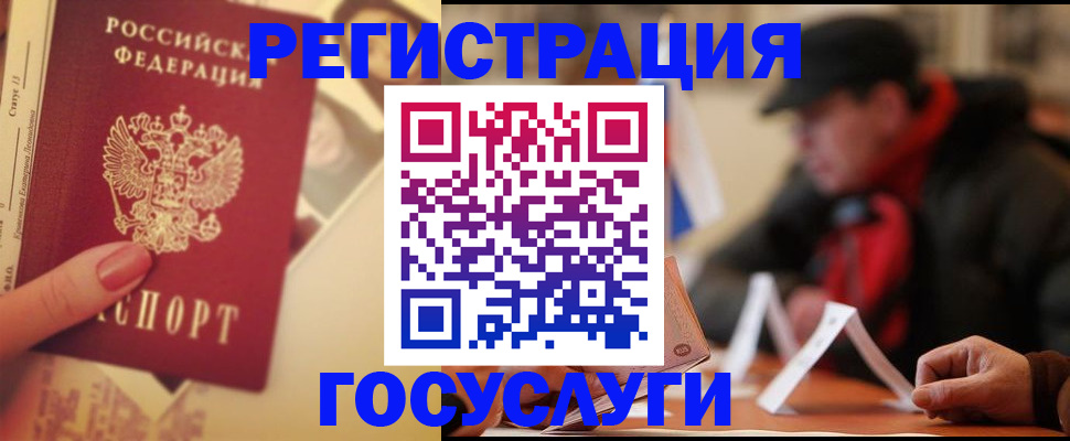 регистрация в Старом Осколе