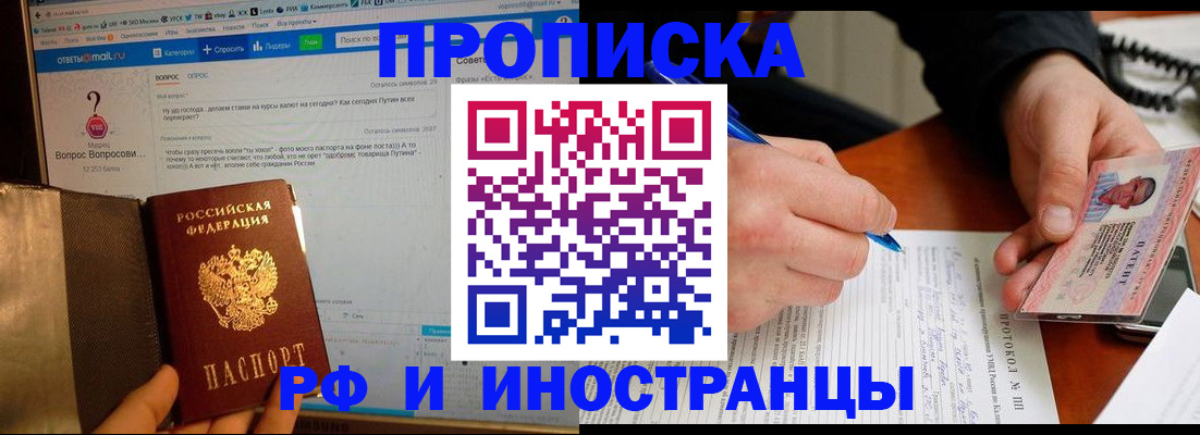 прописка 2025 в Старом Осколе